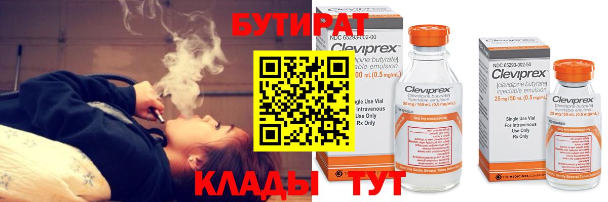 БУТИРАТ  Бутират жидкий экстази  Вход с VPN  Новошахтинск 