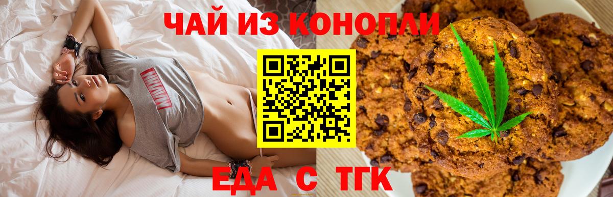 Печенье с ТГК марихуана  Вход с VPN  Новошахтинск 