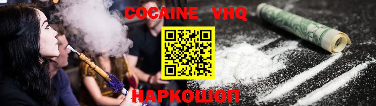 COCAIN FishScale Новошахтинск