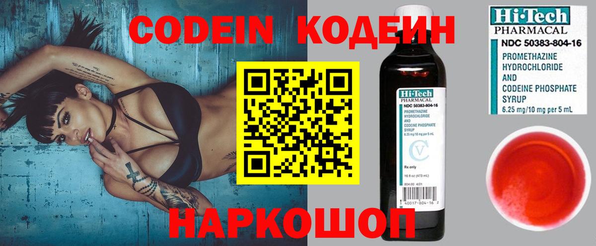 Новошахтинск  Кодеин напиток Lean (лин)  Кодеиновый сироп Lean Purple Drank  Вход с VPN 