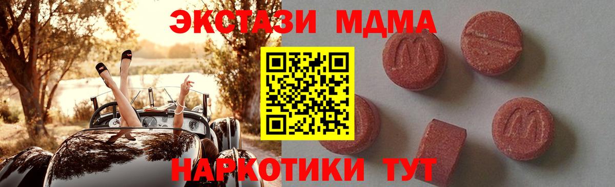 Новошахтинск  MDMA  MDMA VHQ  Вход с VPN  МДМА кристаллы 