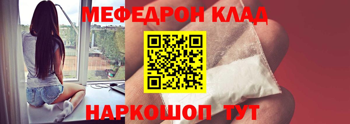 Мефедрон  Новошахтинск