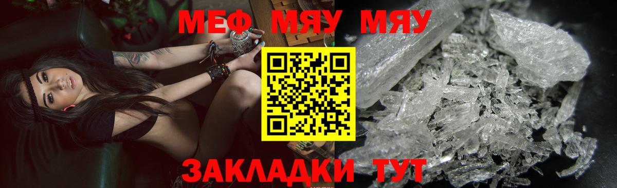 Новошахтинск  Меф 4 MMC  МЯУ-МЯУ  Вход с VPN  МЯУ-МЯУ  цена   Меф VHQ 