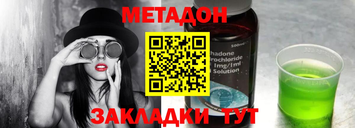 Новошахтинск  Метадон methadone  Метадон VHQ  Вход с VPN 